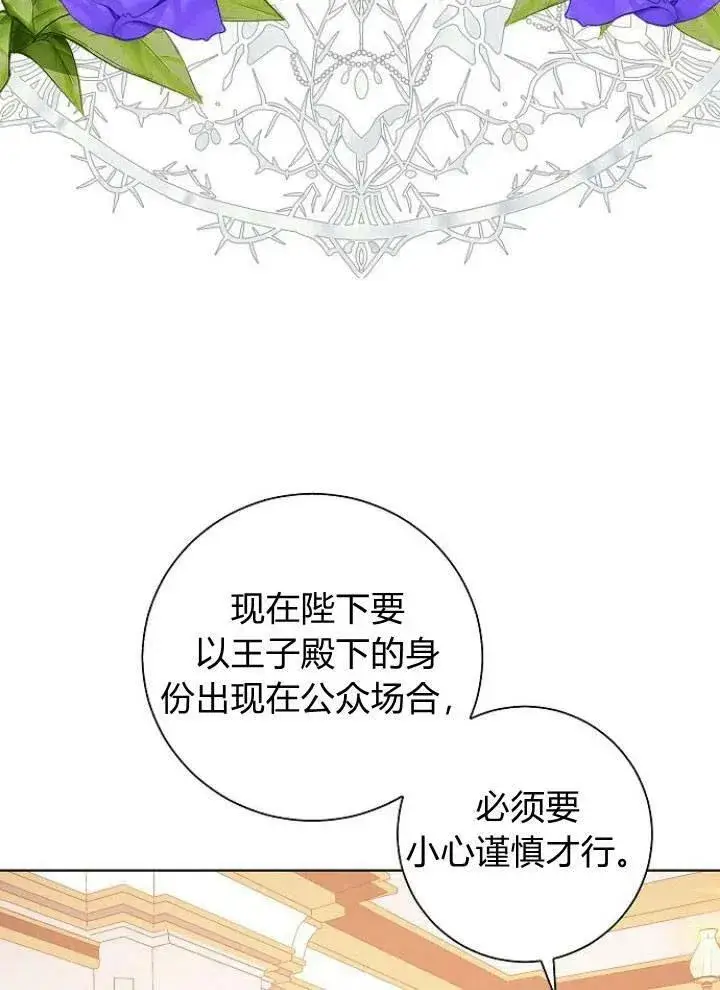 《我的暴君变成小孩儿了》第06话图4