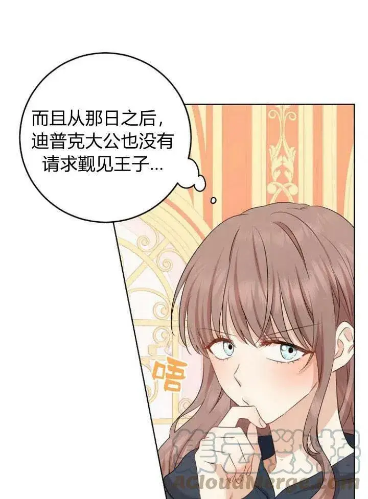 《我的暴君变成小孩儿了》第06话图41