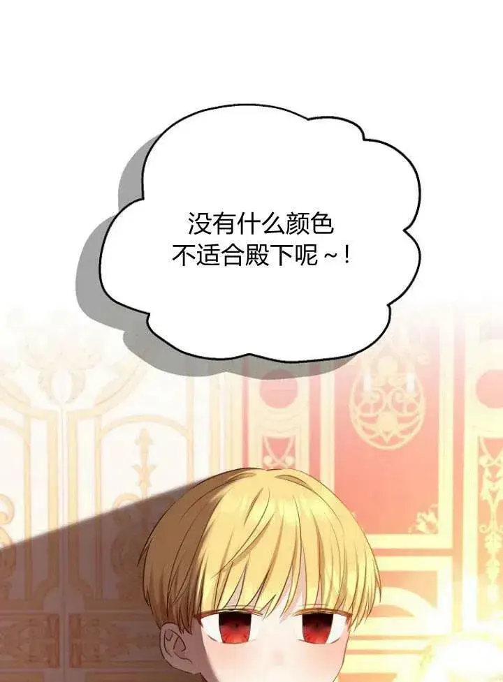 《我的暴君变成小孩儿了》第06话图47