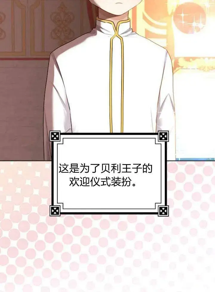 《我的暴君变成小孩儿了》第06话图48