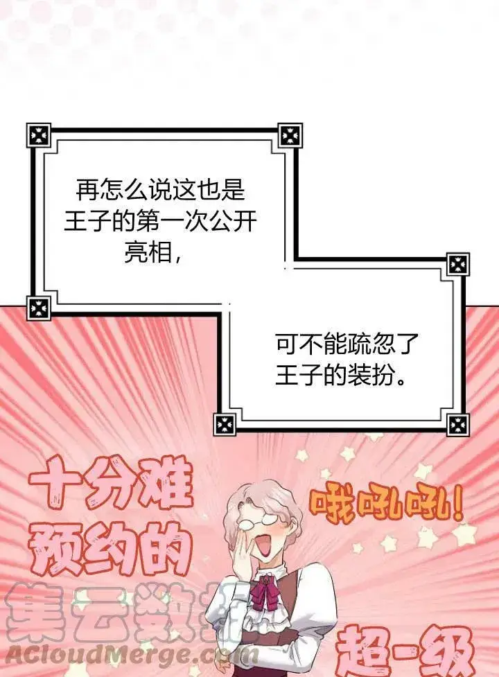 《我的暴君变成小孩儿了》第06话图49