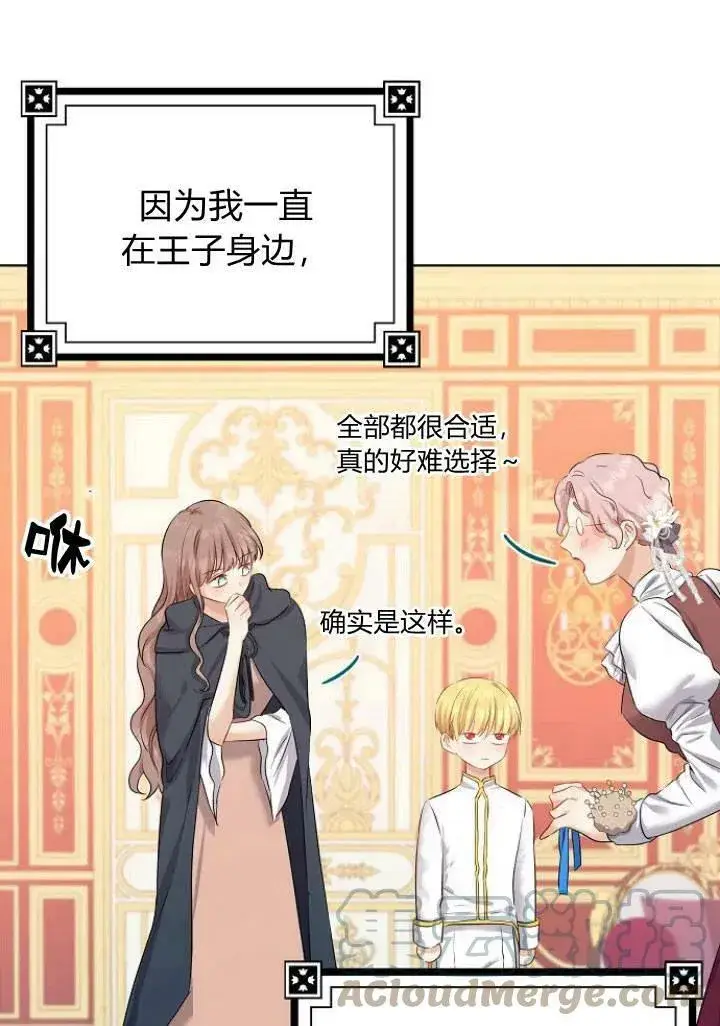 《我的暴君变成小孩儿了》第06话图53