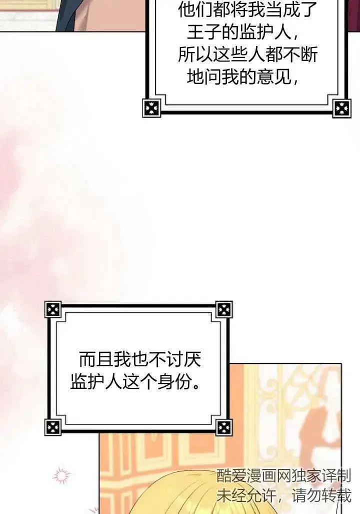 《我的暴君变成小孩儿了》第06话图54