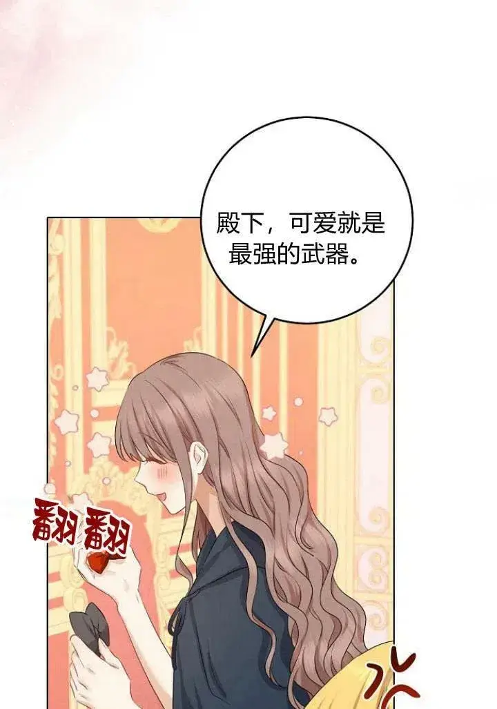 《我的暴君变成小孩儿了》第06话图56