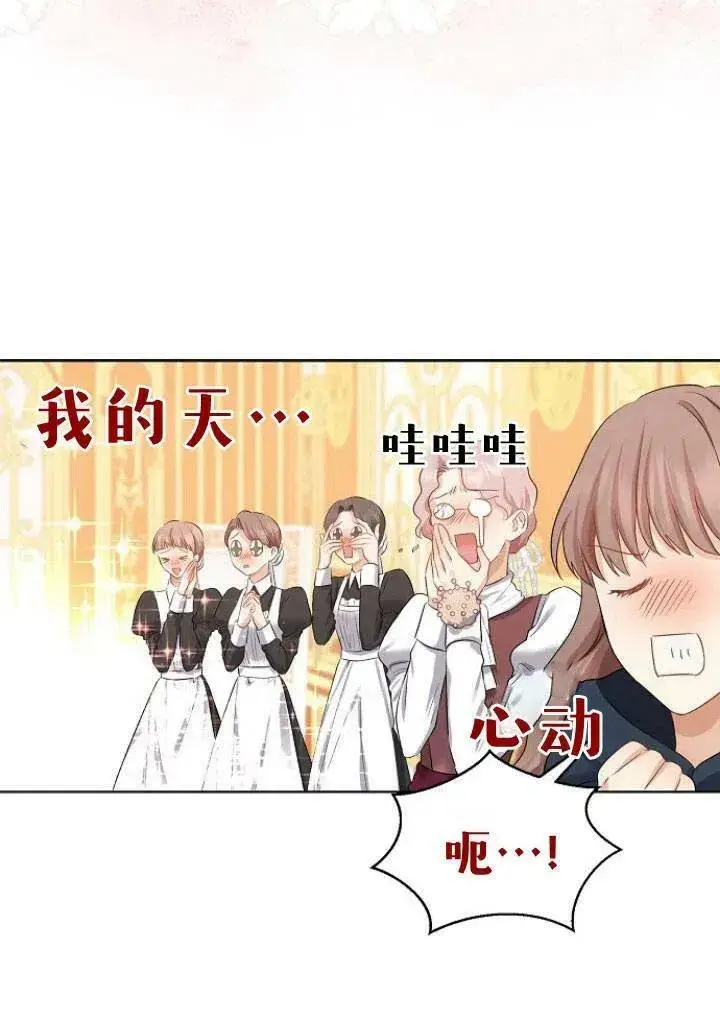 《我的暴君变成小孩儿了》第06话图60