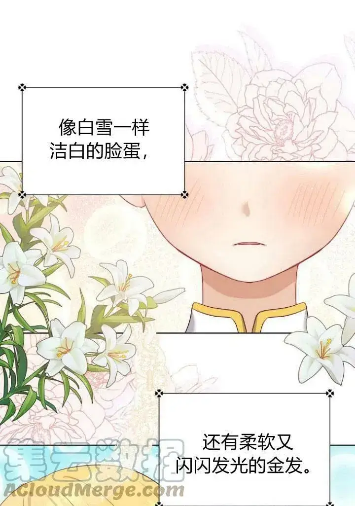 《我的暴君变成小孩儿了》第06话图61