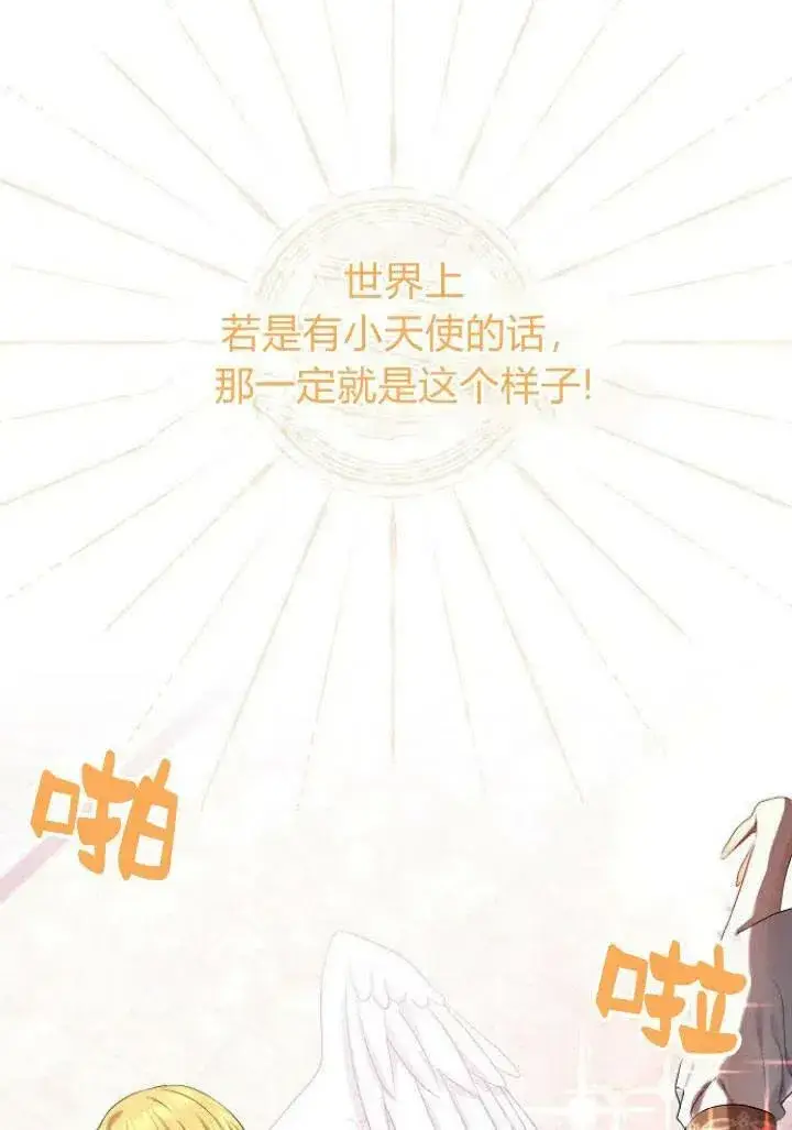 《我的暴君变成小孩儿了》第06话图64