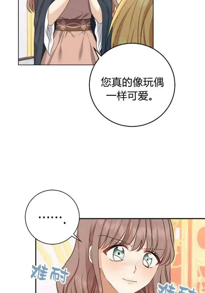 《我的暴君变成小孩儿了》第06话图67