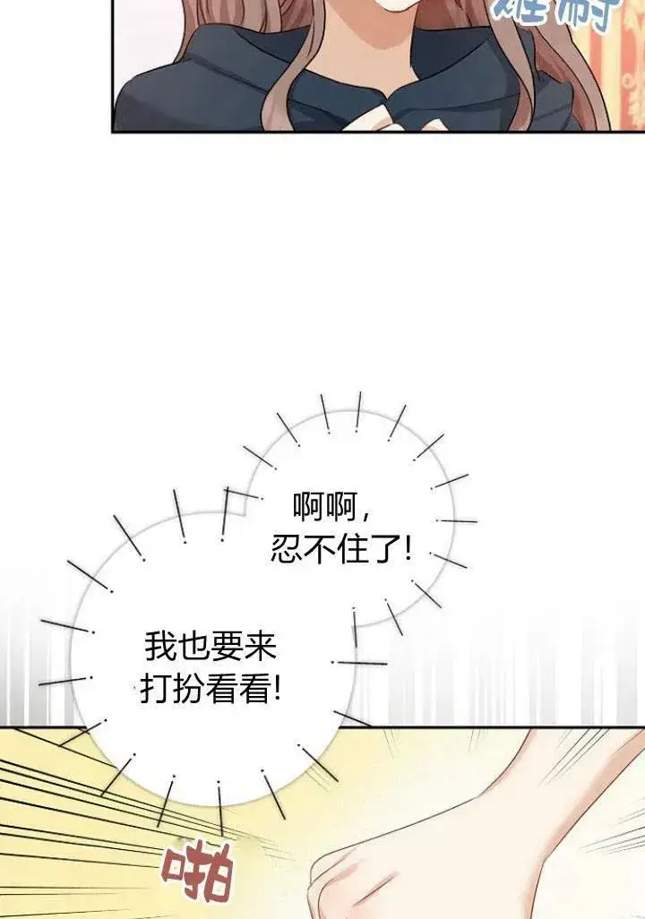 《我的暴君变成小孩儿了》第06话图68
