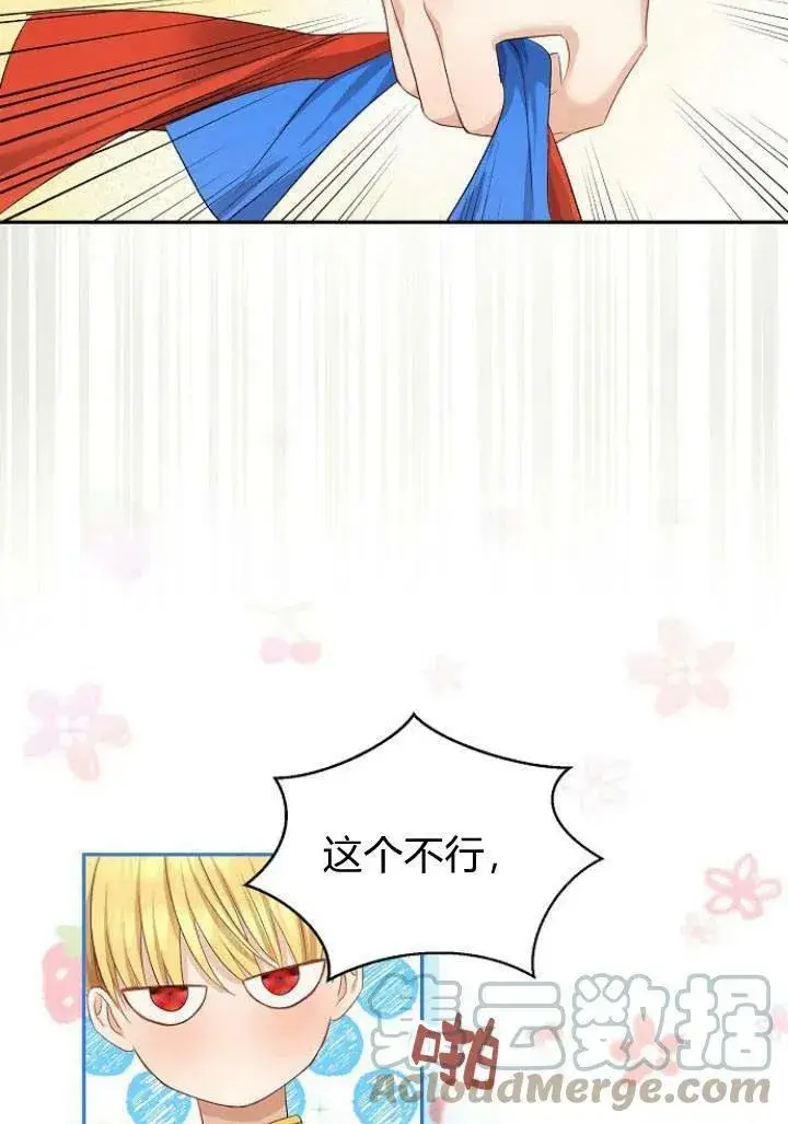 《我的暴君变成小孩儿了》第06话图69