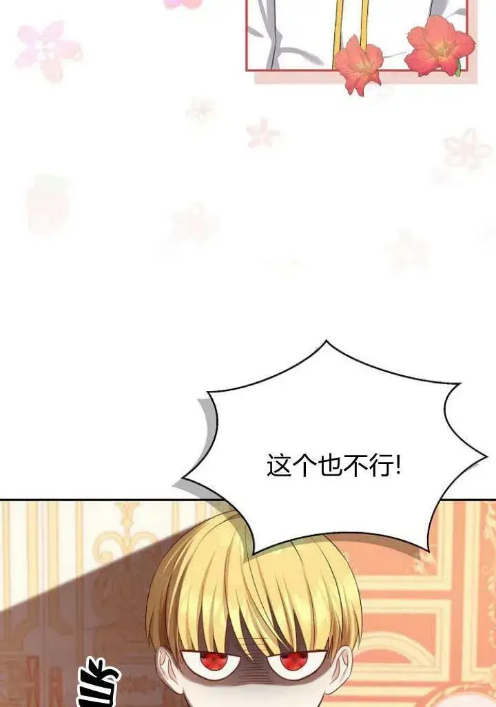 《我的暴君变成小孩儿了》第06话图71