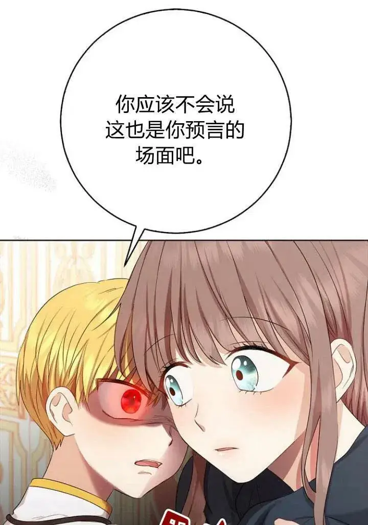 《我的暴君变成小孩儿了》第06话图75