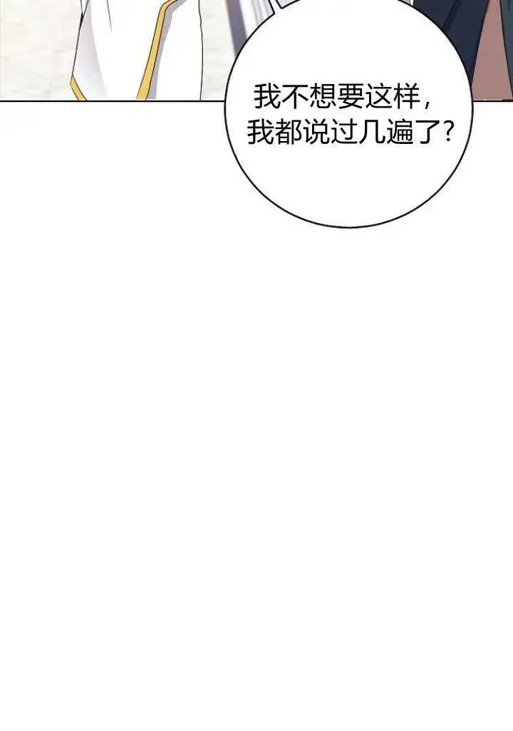 《我的暴君变成小孩儿了》第06话图78