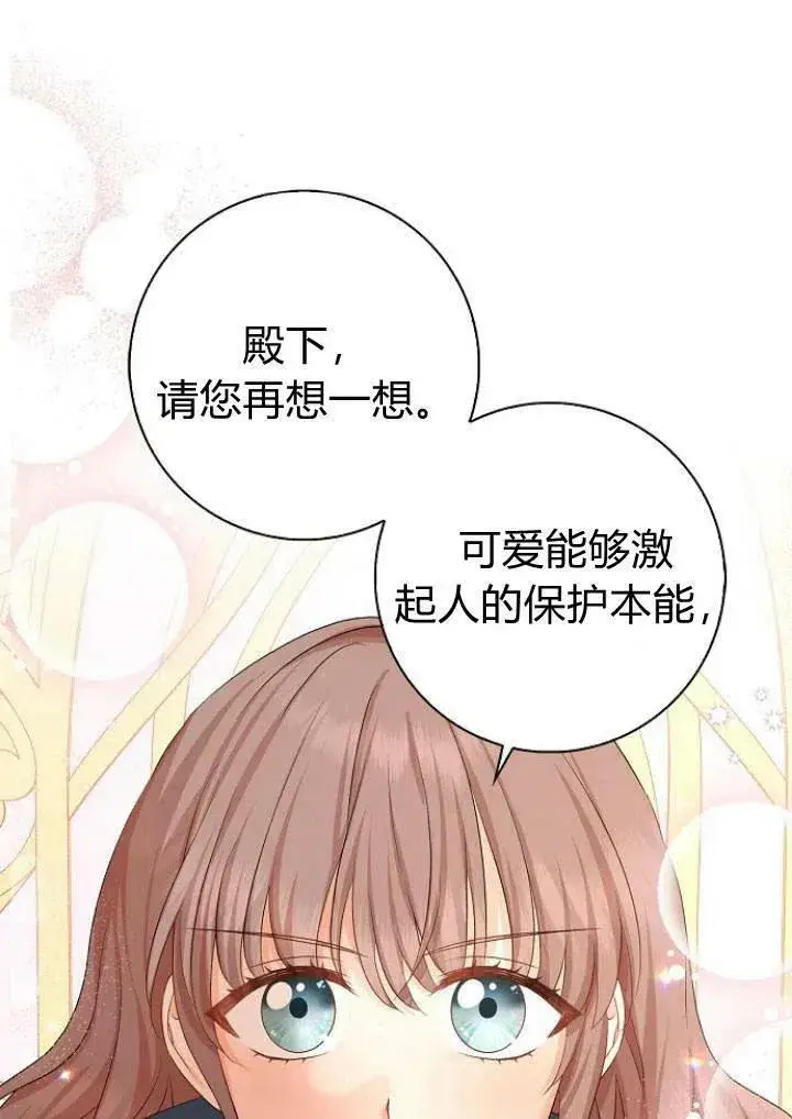 《我的暴君变成小孩儿了》第06话图79