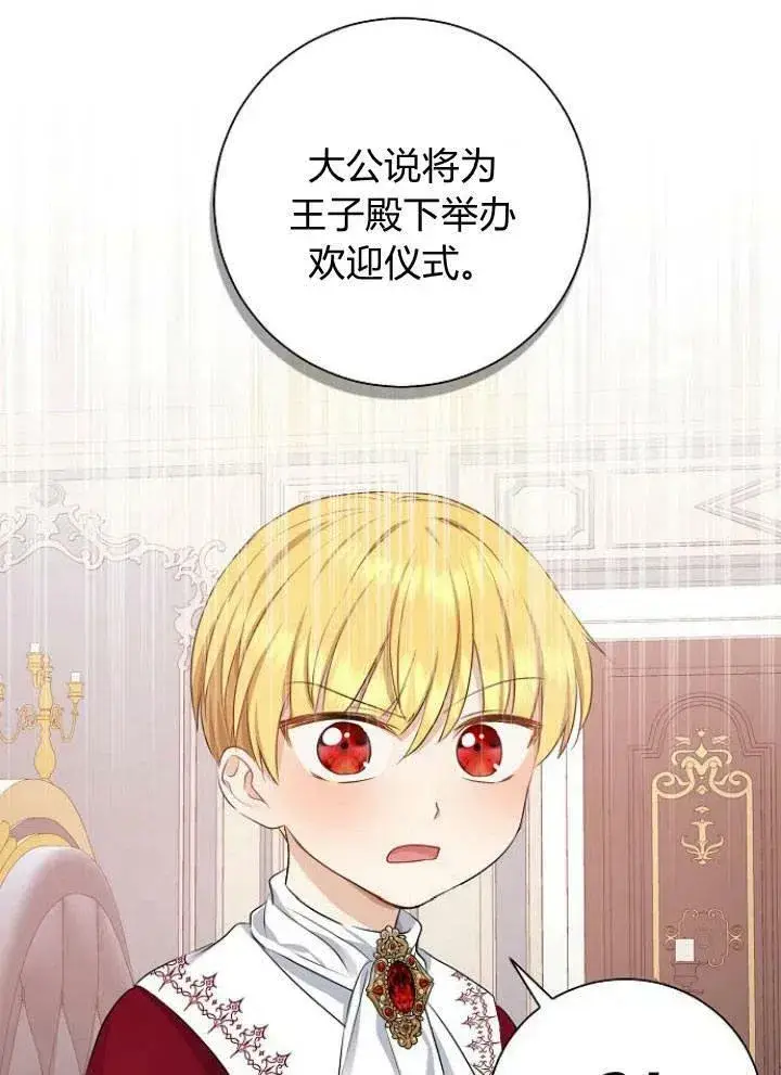 《我的暴君变成小孩儿了》第06话图8