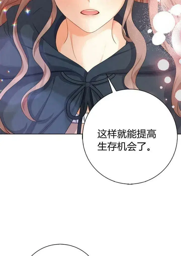 《我的暴君变成小孩儿了》第06话图80
