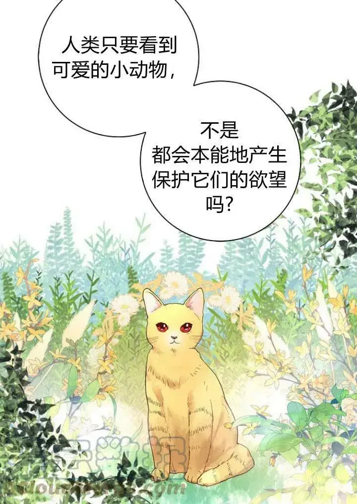 《我的暴君变成小孩儿了》第06话图81