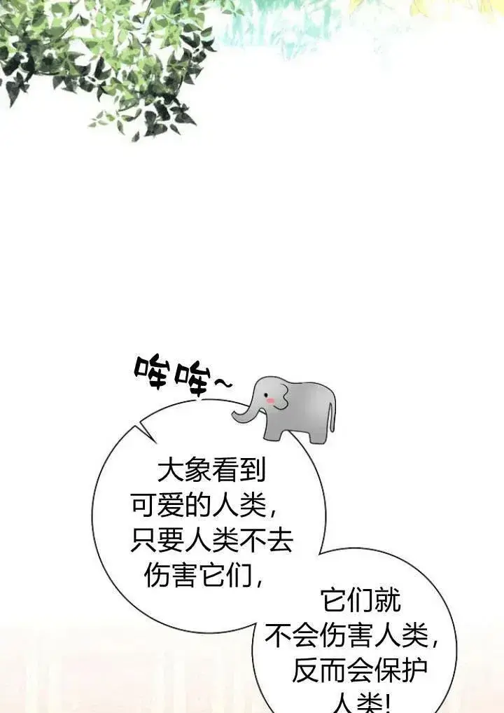 《我的暴君变成小孩儿了》第06话图82