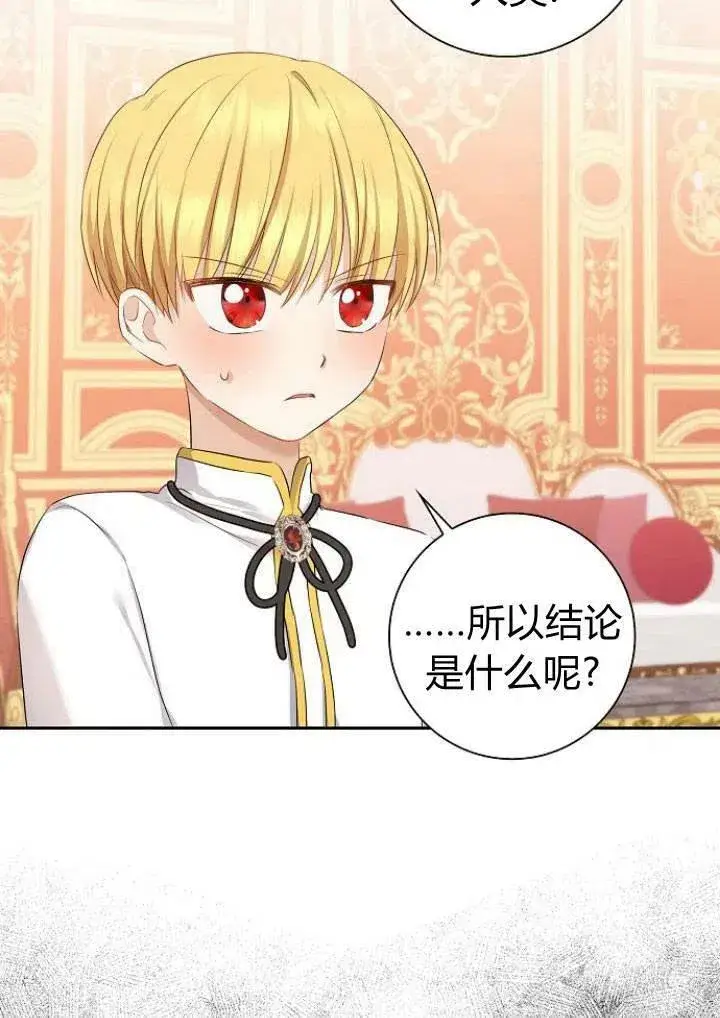 《我的暴君变成小孩儿了》第06话图83