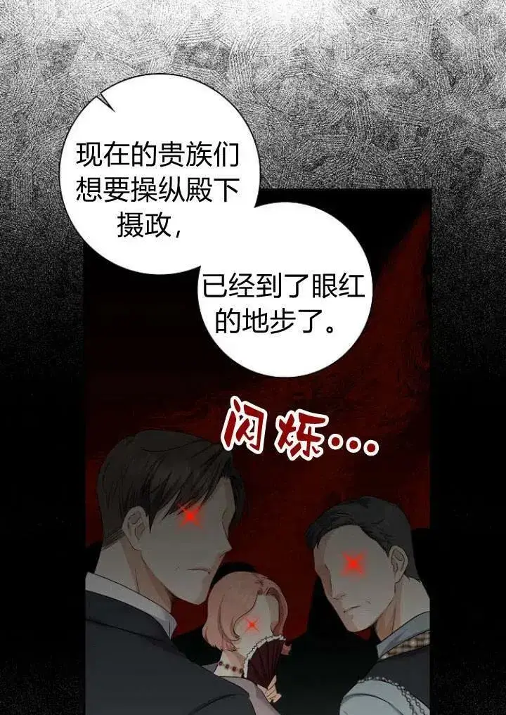 《我的暴君变成小孩儿了》第06话图84