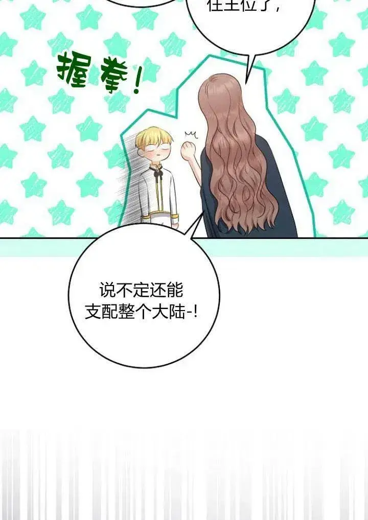 《我的暴君变成小孩儿了》第06话图86