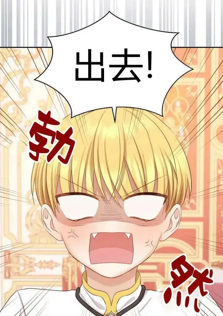 《我的暴君变成小孩儿了》第06话图87