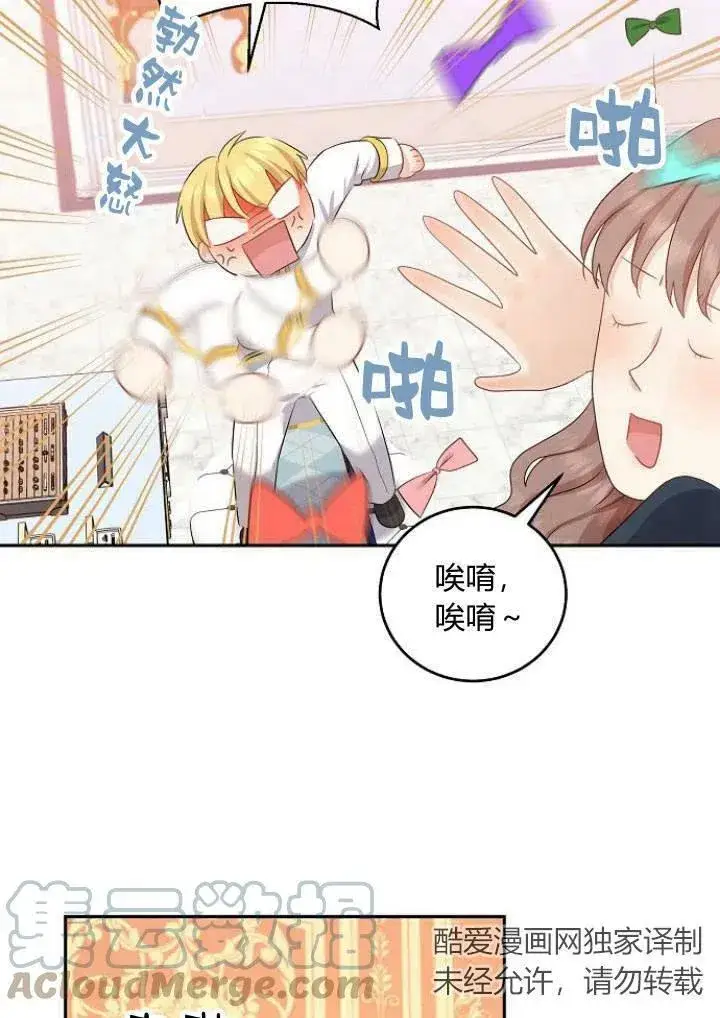 《我的暴君变成小孩儿了》第06话图89