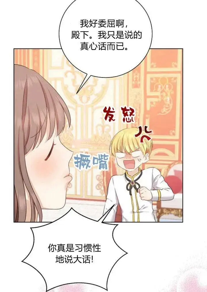 《我的暴君变成小孩儿了》第06话图92