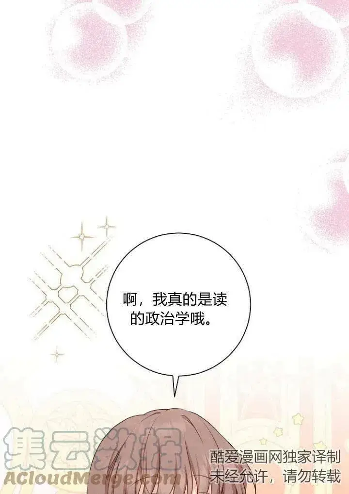 《我的暴君变成小孩儿了》第06话图93