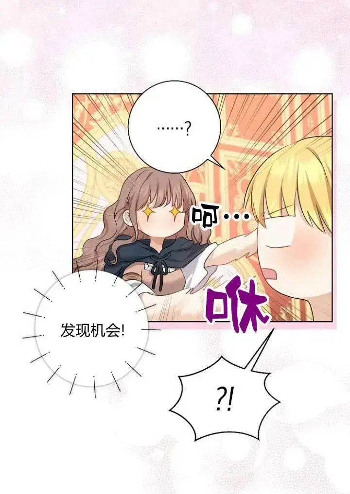《我的暴君变成小孩儿了》第06话图95