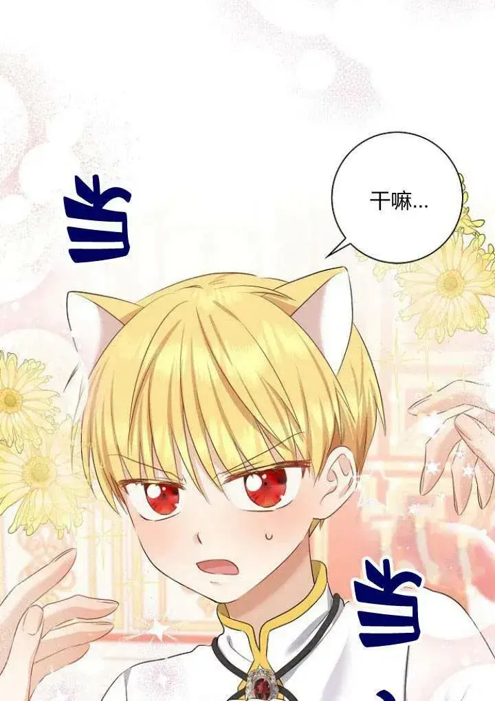 《我的暴君变成小孩儿了》第06话图96