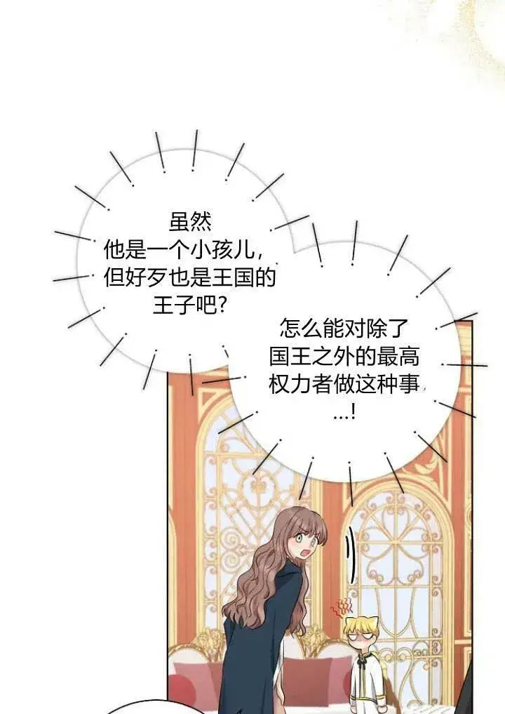 《我的暴君变成小孩儿了》第06话图99