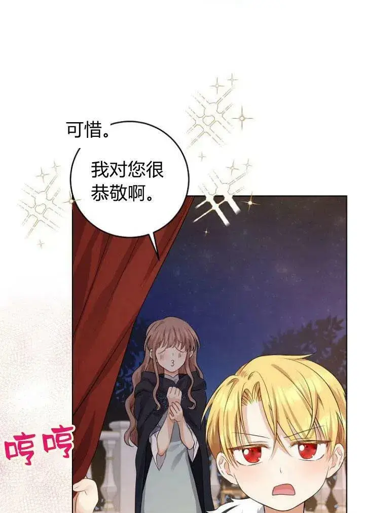 《我的暴君变成小孩儿了》第08话图102