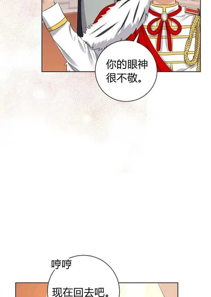 《我的暴君变成小孩儿了》第08话图103