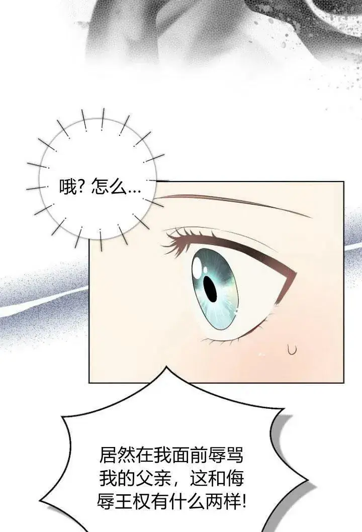 《我的暴君变成小孩儿了》第08话图32