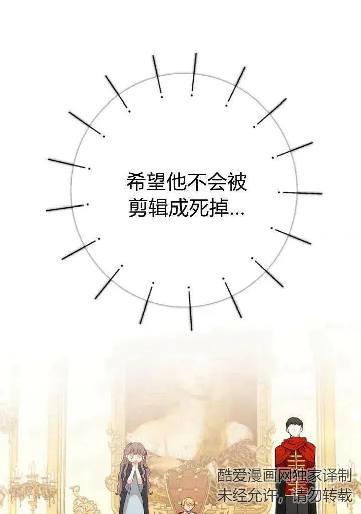 《我的暴君变成小孩儿了》第08话图4
