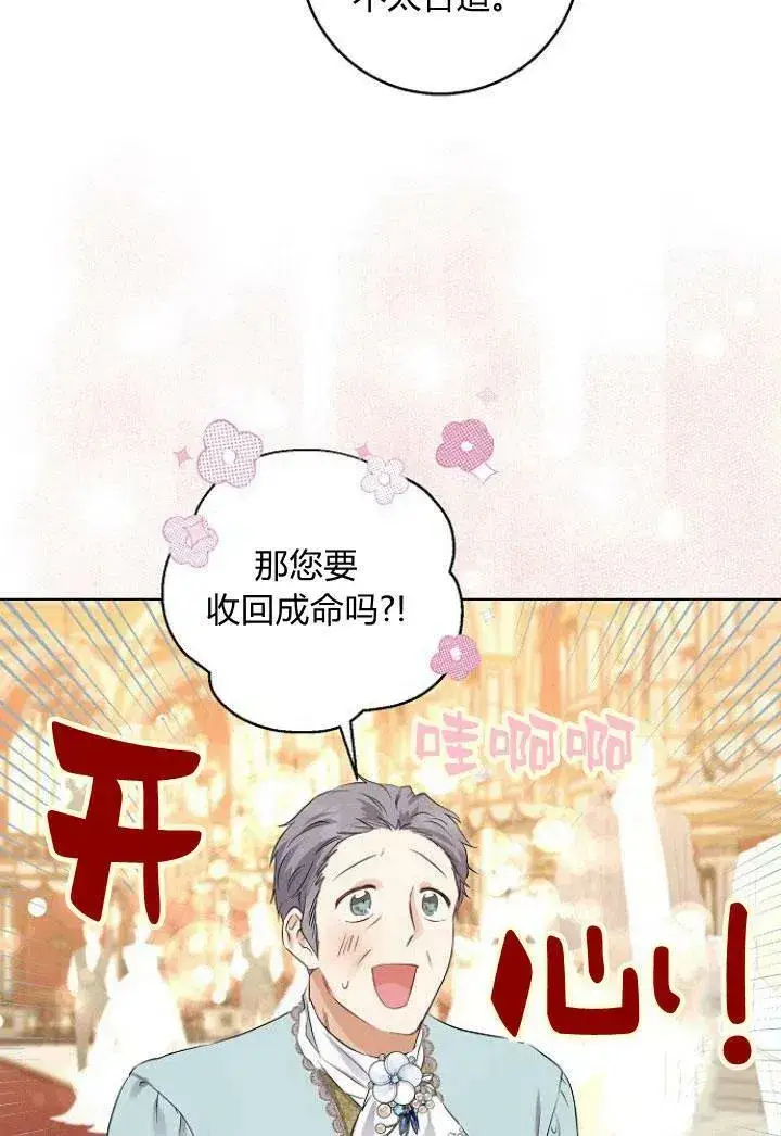 《我的暴君变成小孩儿了》第08话图54