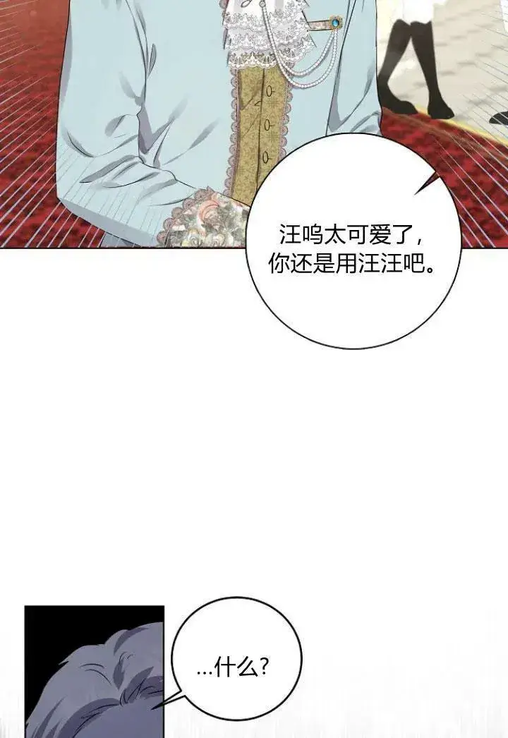 《我的暴君变成小孩儿了》第08话图55