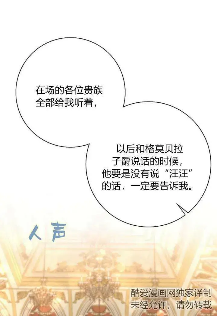 《我的暴君变成小孩儿了》第08话图59