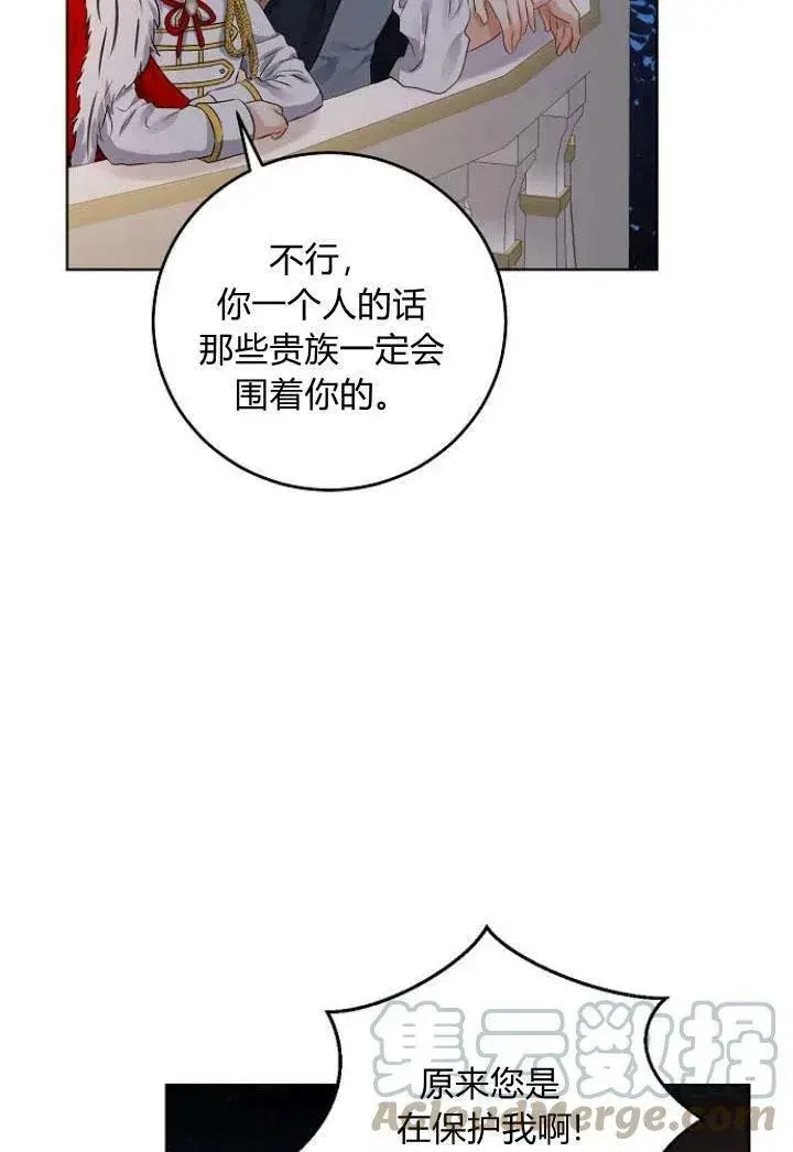 《我的暴君变成小孩儿了》第08话图73