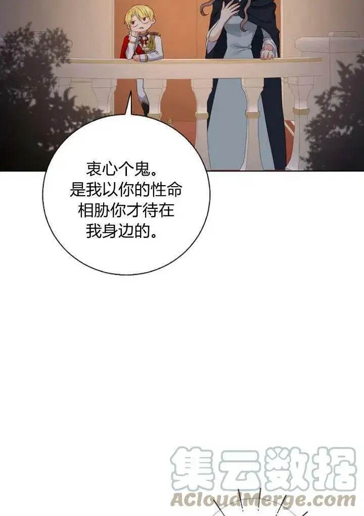 《我的暴君变成小孩儿了》第08话图77