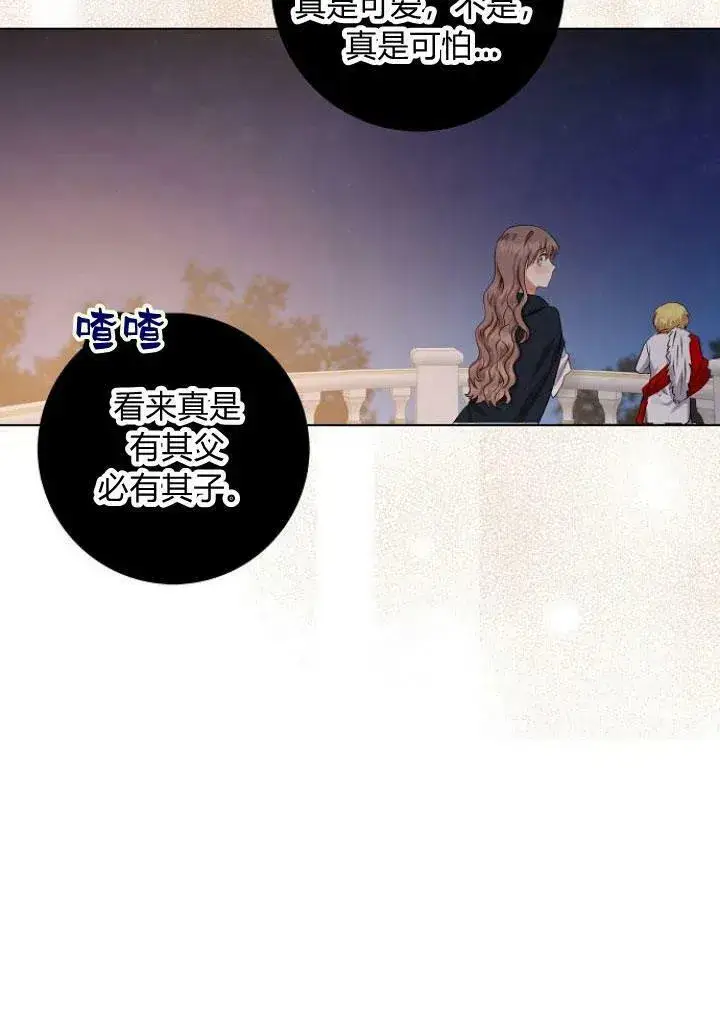 《我的暴君变成小孩儿了》第08话图82