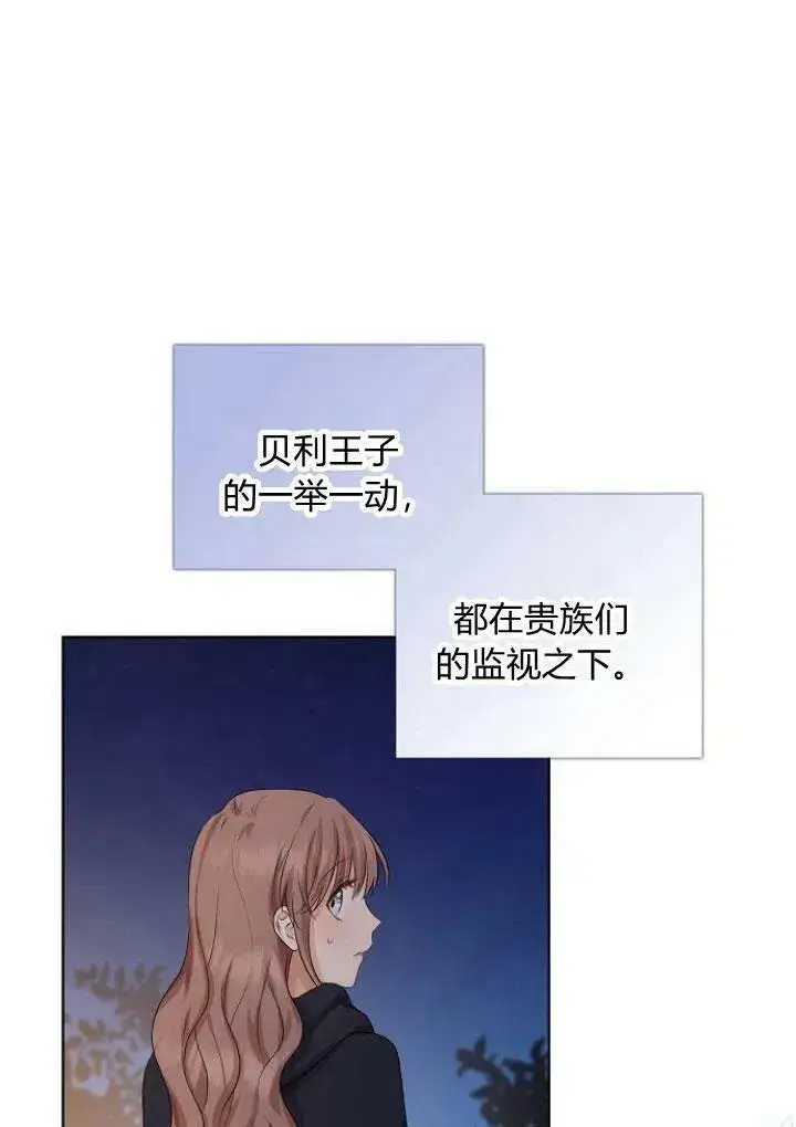 《我的暴君变成小孩儿了》第08话图83