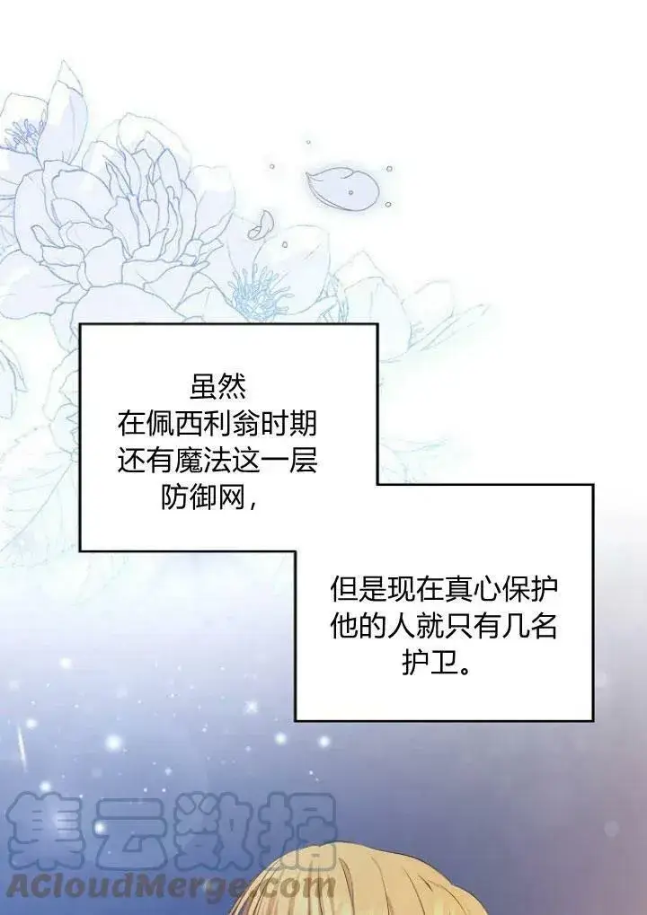 《我的暴君变成小孩儿了》第08话图85