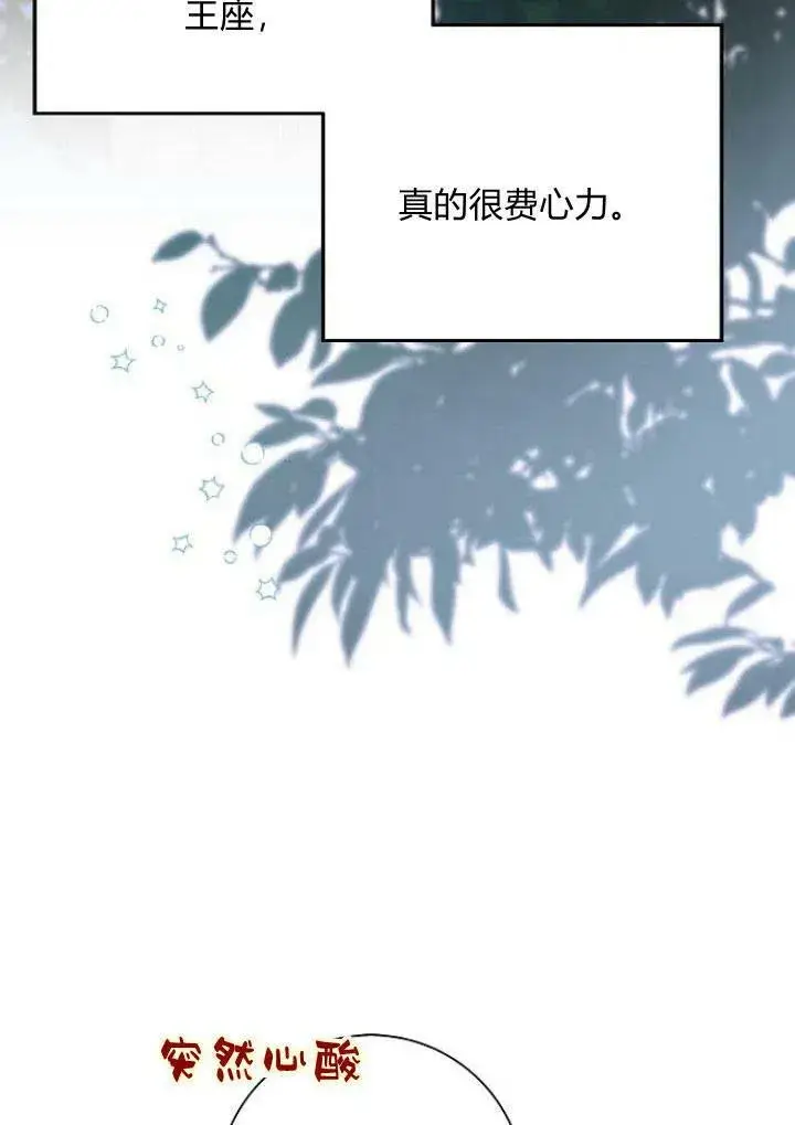 《我的暴君变成小孩儿了》第08话图87