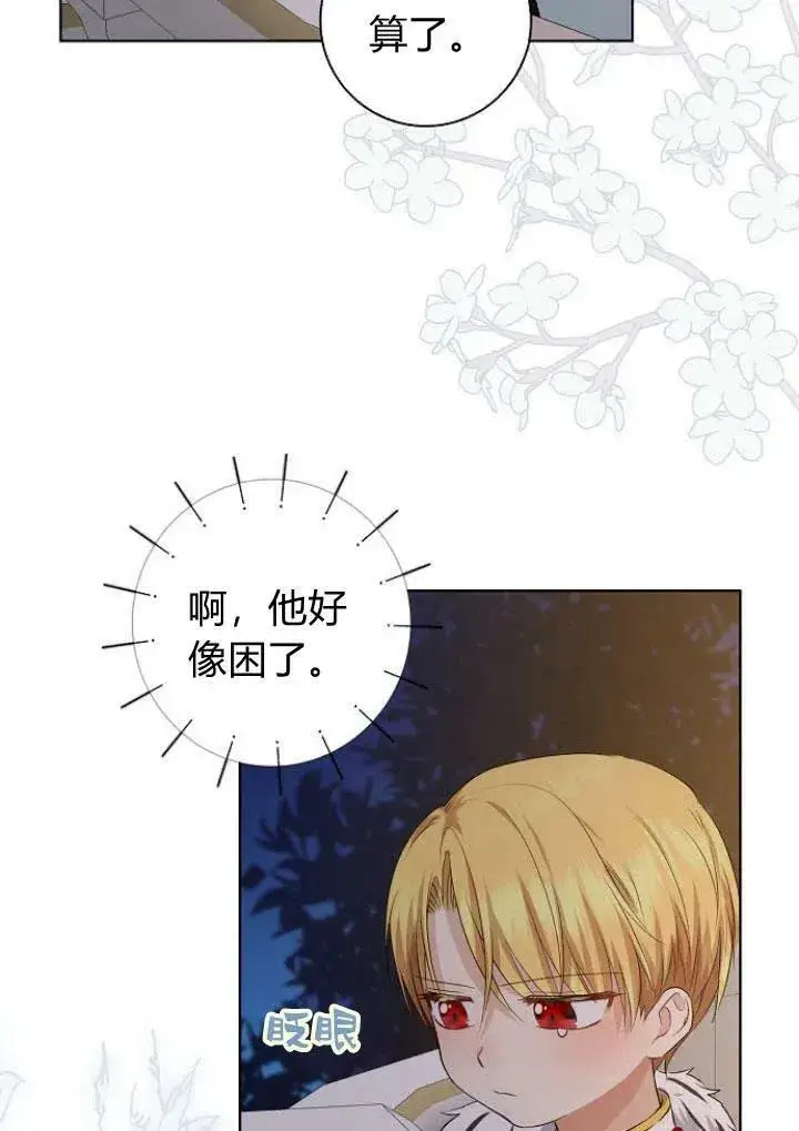 《我的暴君变成小孩儿了》第08话图92
