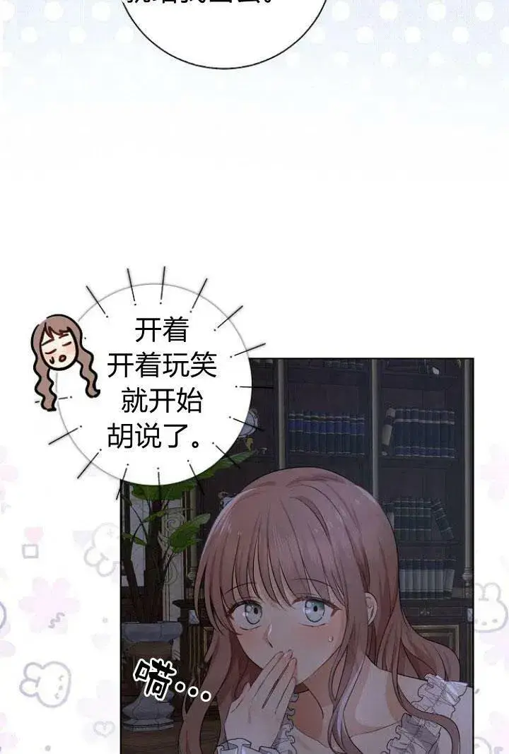 《我的暴君变成小孩儿了》第09话图103