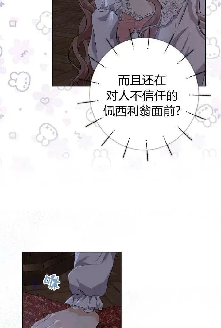 《我的暴君变成小孩儿了》第09话图104