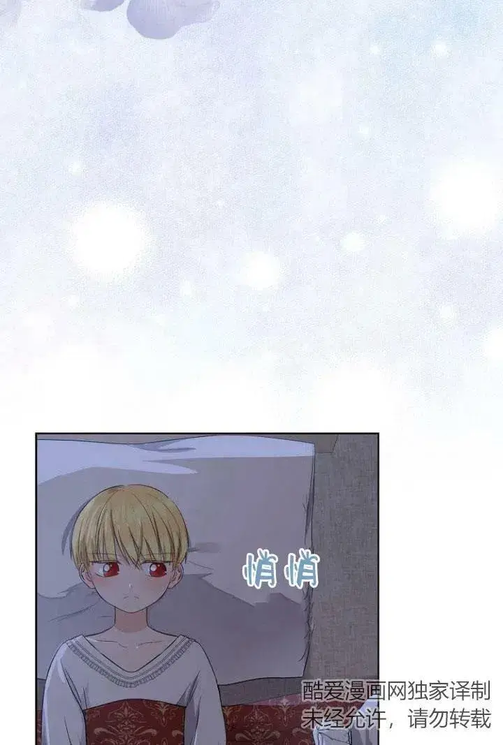 《我的暴君变成小孩儿了》第09话图108