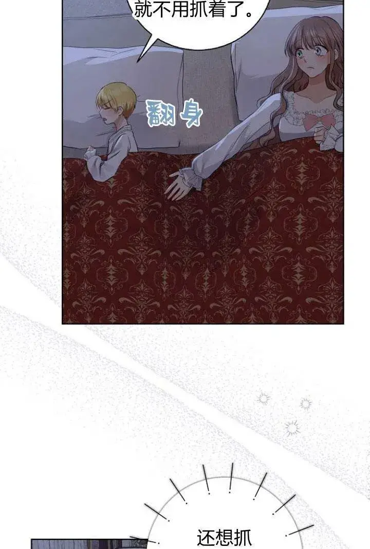 《我的暴君变成小孩儿了》第09话图110